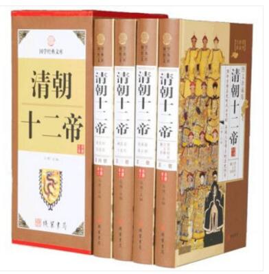 清朝十二帝 精装16开全4册 白话文精装图文版大清王朝十二帝 线装书局