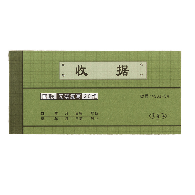 强林 54K四联 送货单 单位票据无碳复写4联单20份/本（封面随机发哦） 四联 单栏收据10本