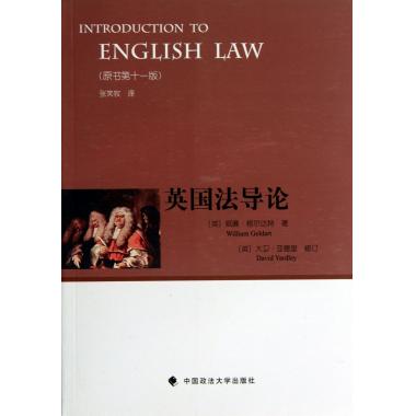 英国法导论(原书**1版)