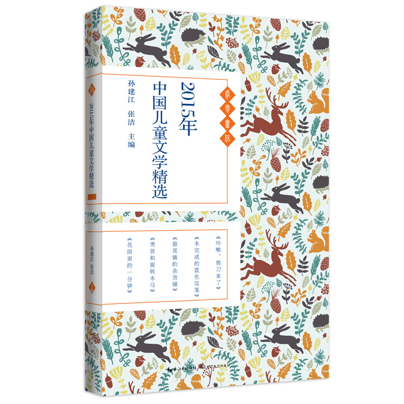 正版现货 2015年中国~~文学精选9787535484994