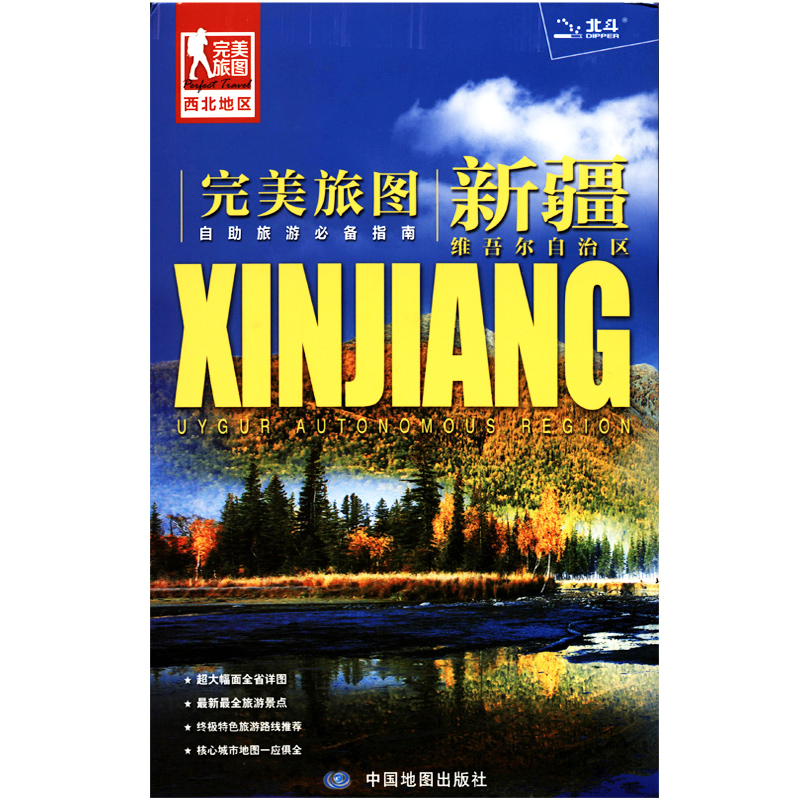 新疆地图 2020年完美旅图系列