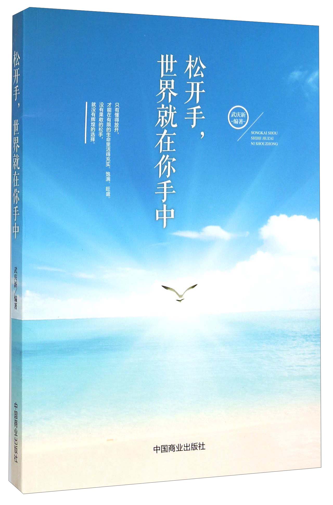 松开手,世界就在你手中