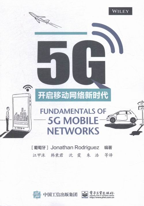 5G：开启移动网络新时代 电子与通信 书籍