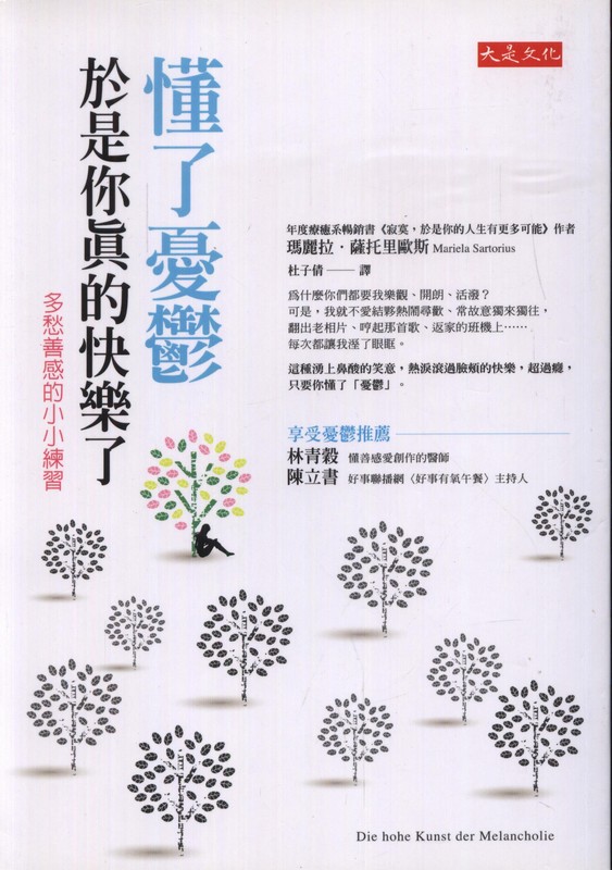 [17-2] 懂了憂鬱，於是你真的快樂了：多愁善感的小小練習