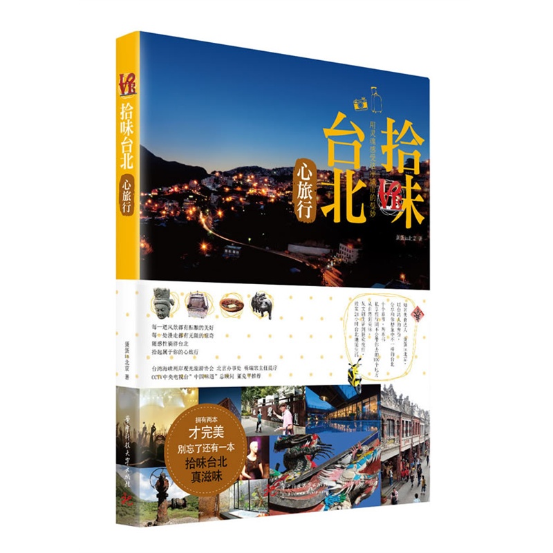 拾味台北(心旅行)