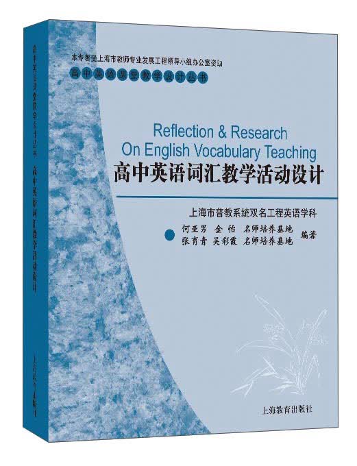 高中英语词汇教学活动设计