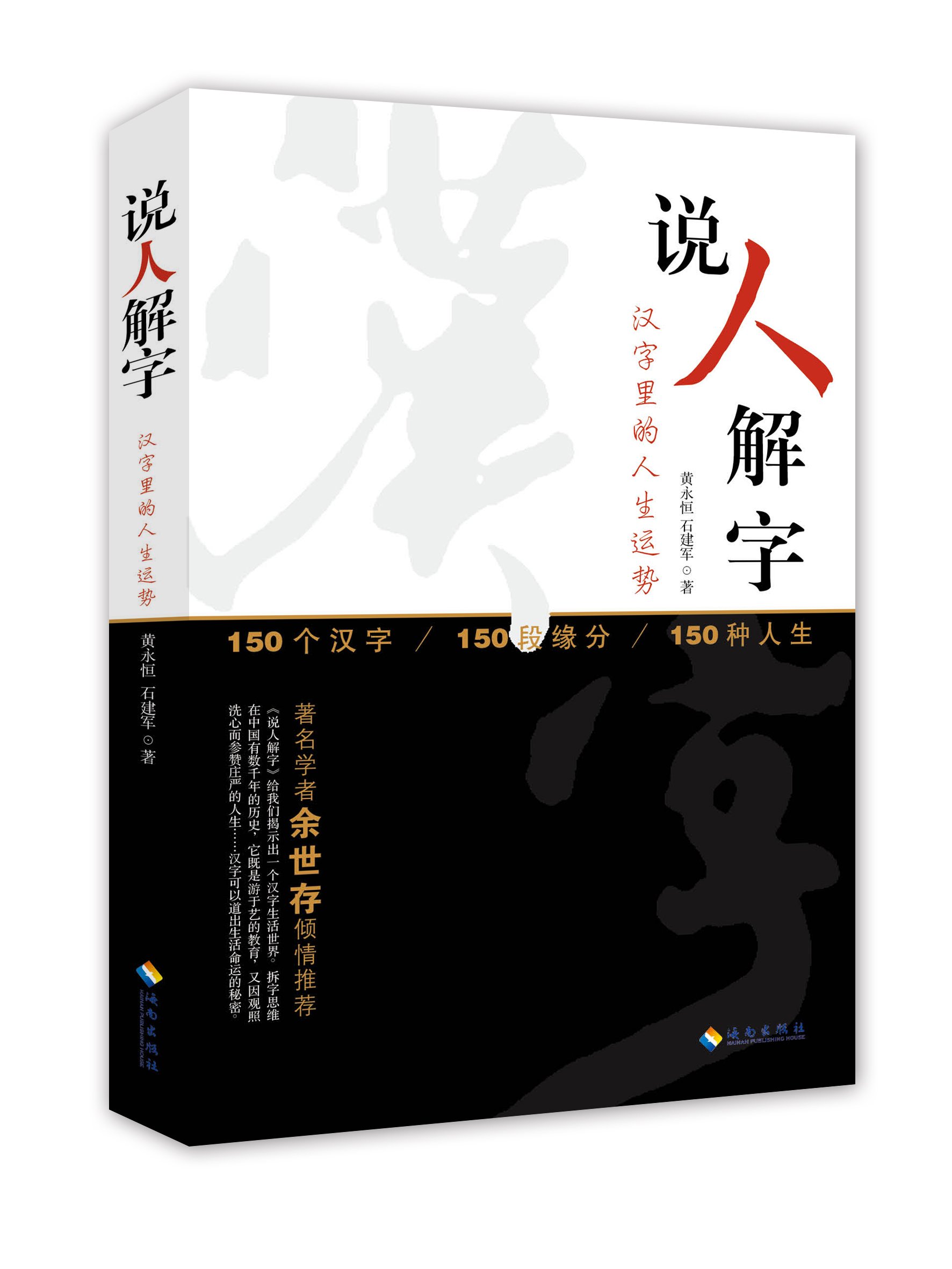 说人解字:当字里的人生运势