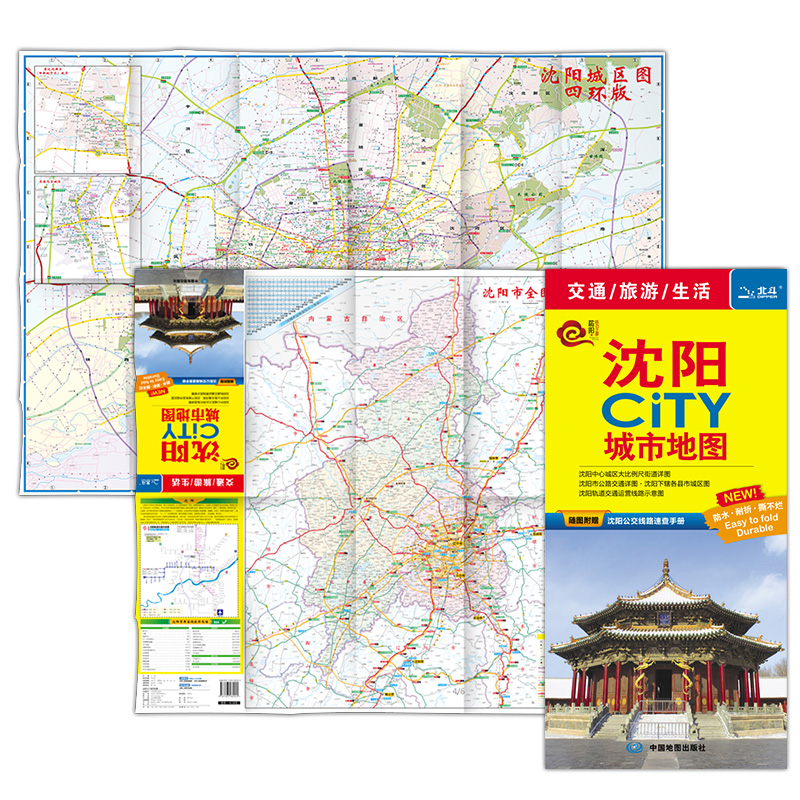 2016沈阳CiTY城市地图（随图附赠沈阳公交线路速查手册）