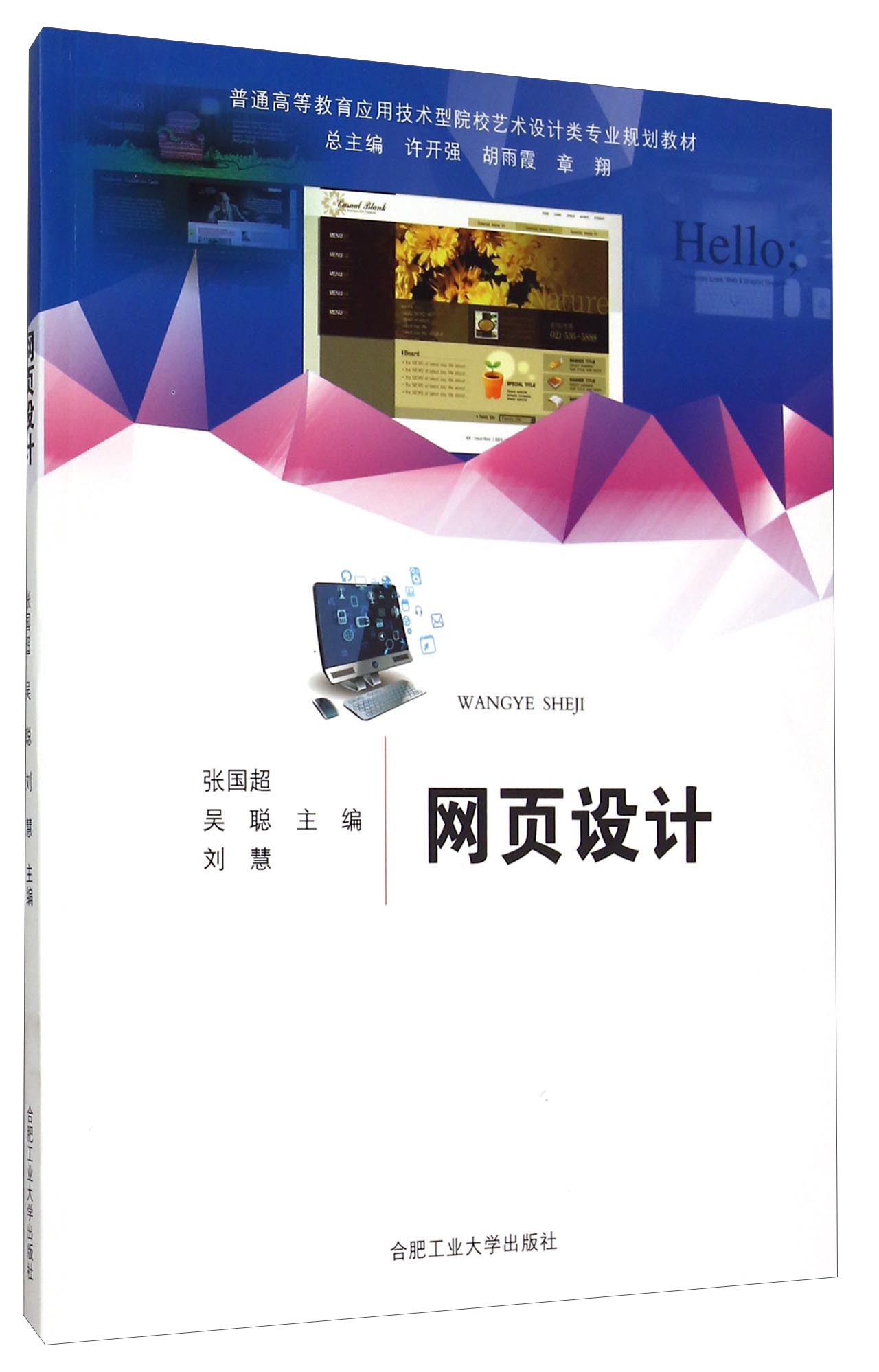 网页设计