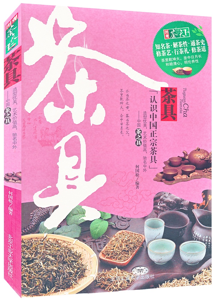 茶具