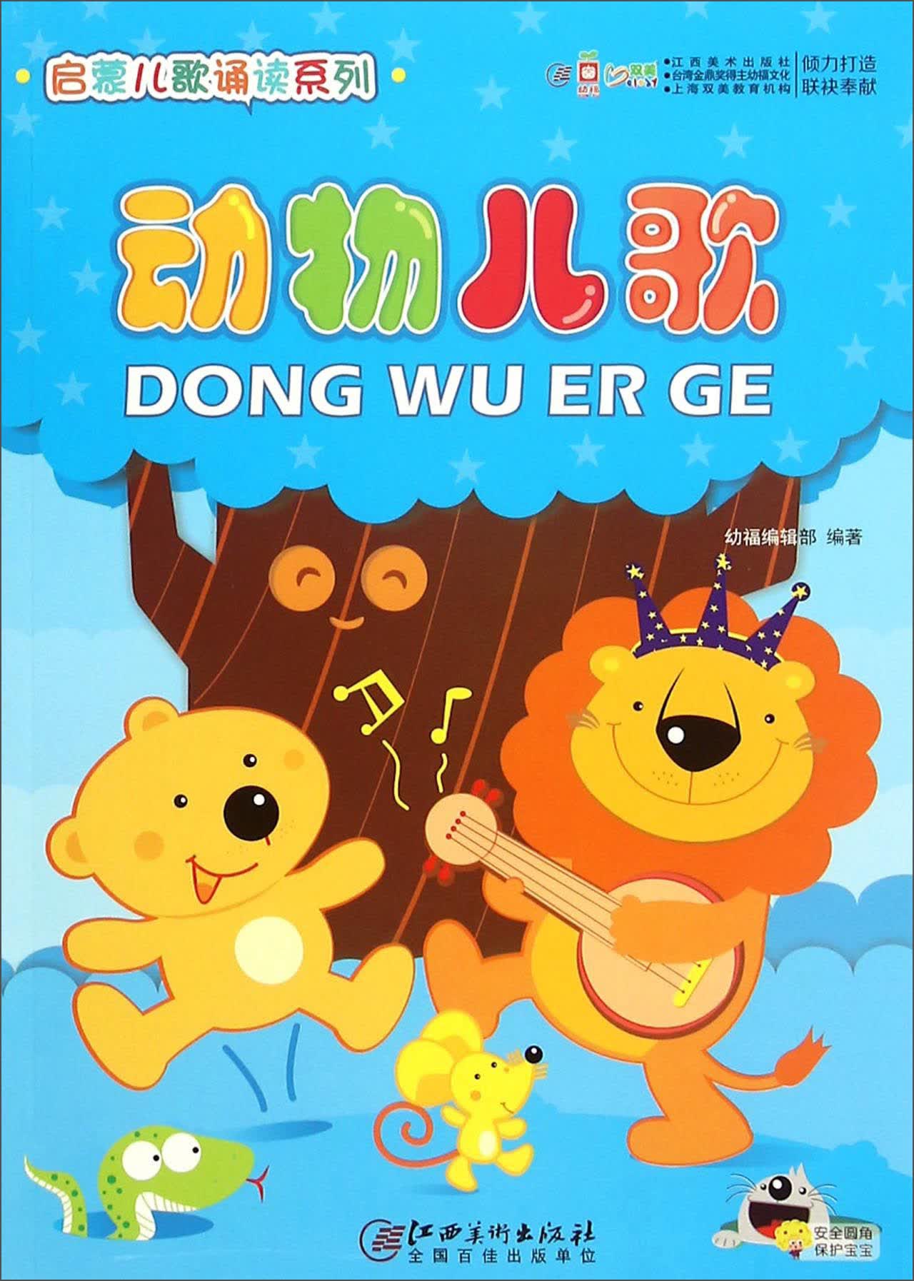 【特价尾货】wb启蒙儿歌诵读系列  动物儿歌9787548036401