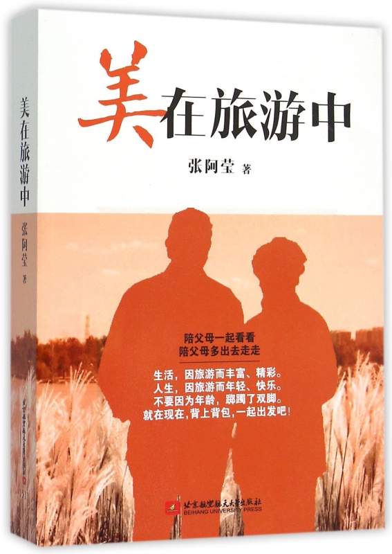 美在旅游中