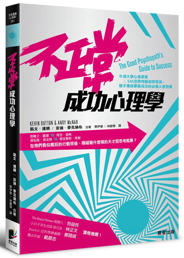 不正常成功心理學