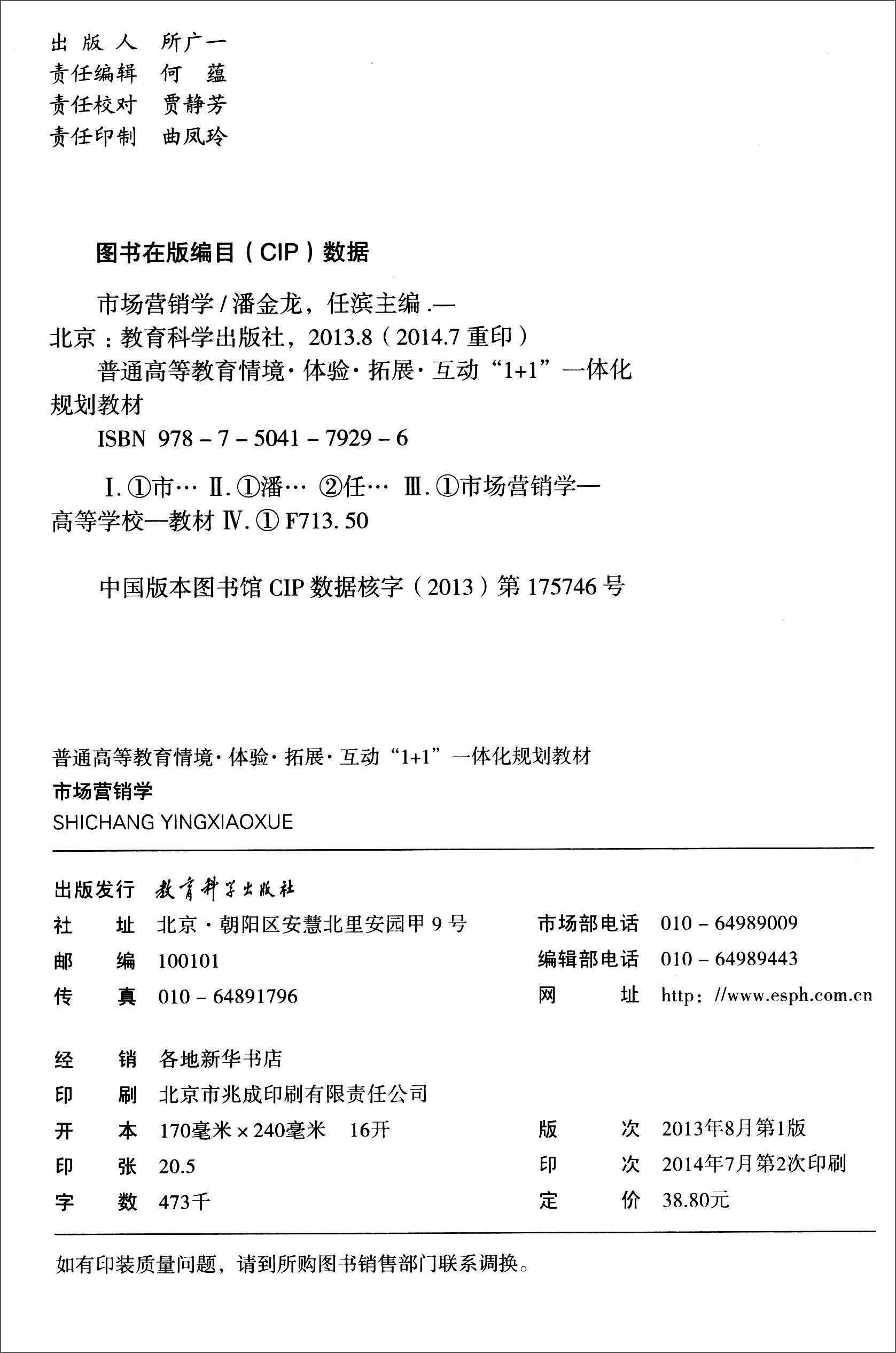 市场营销学 9787504179296