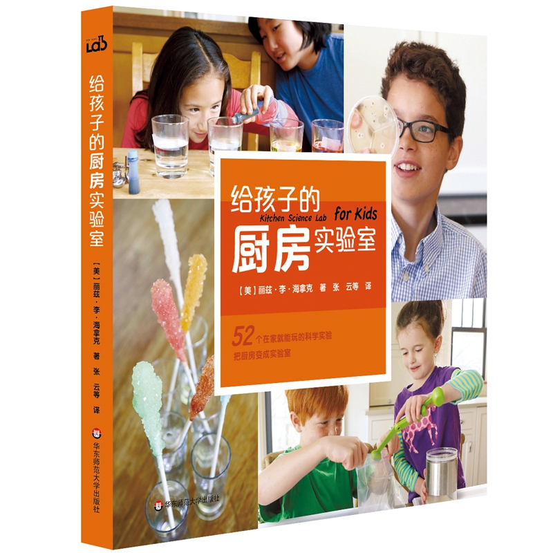 给孩子的厨房实验室