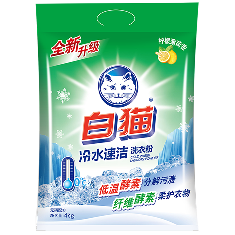 白猫 冷水速洁洗衣粉4000g 低温酵素分解污渍柠檬清香 机洗手洗袋装