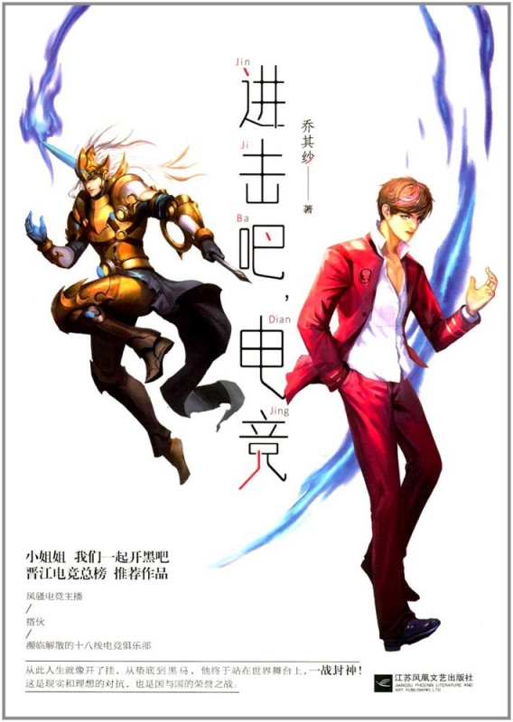 进击吧，电竞