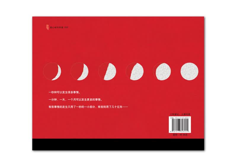 一秒有多长 让孩子用直观方式理解时间 （爱心树童书）详情图