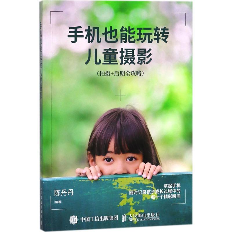 手机也能玩转儿童摄影