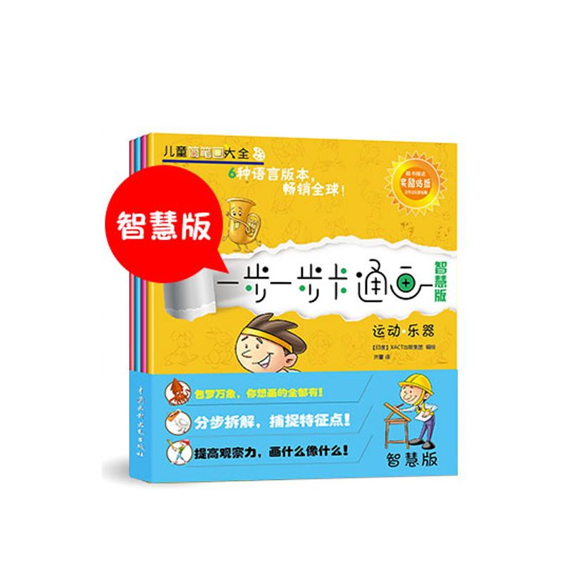 一步一步卡通画·智慧版·~~简笔画大全:恐龙·奇迹 鸟类·鱼类 人物