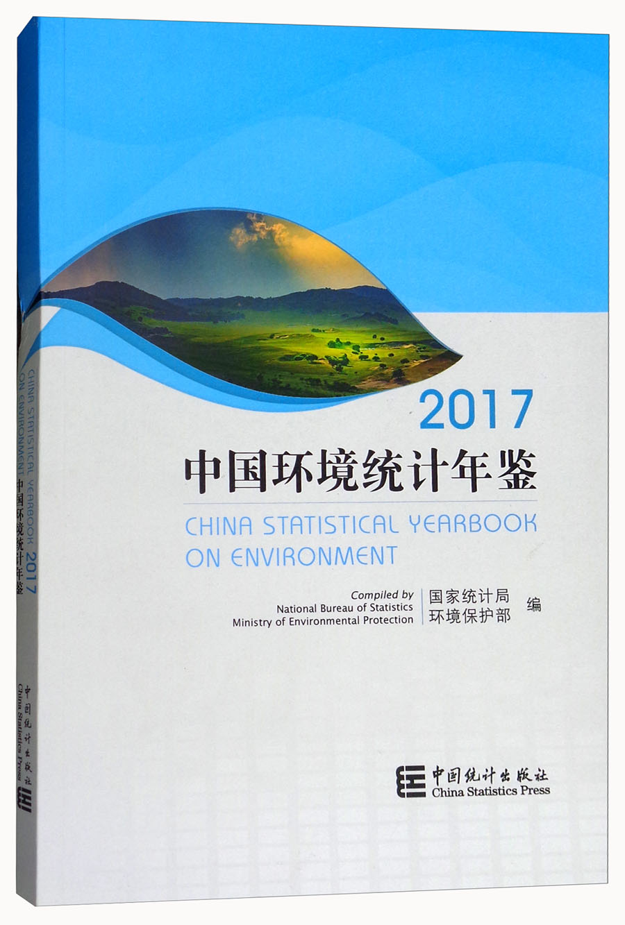 中国环境统计年鉴（2017）怎么样,好用不?