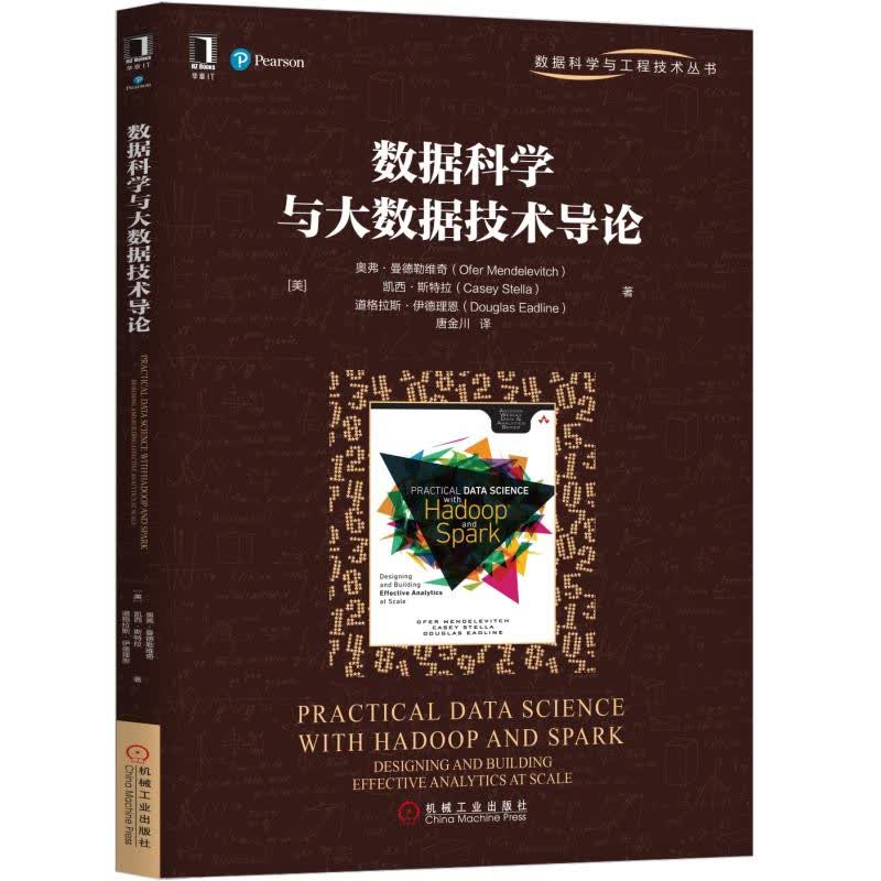 [正版图书]数据科学与大数据技术导论