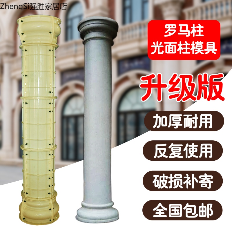 征斯新款罗马柱模具光面柱模型具圆柱水泥柱圆形柱子欧式别墅大门建筑模板