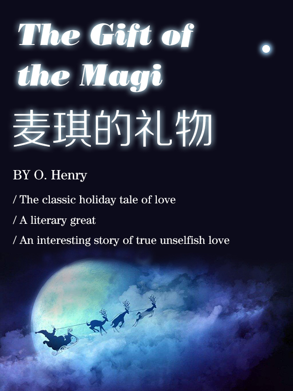 the gift of the magi (麦琪的礼物)