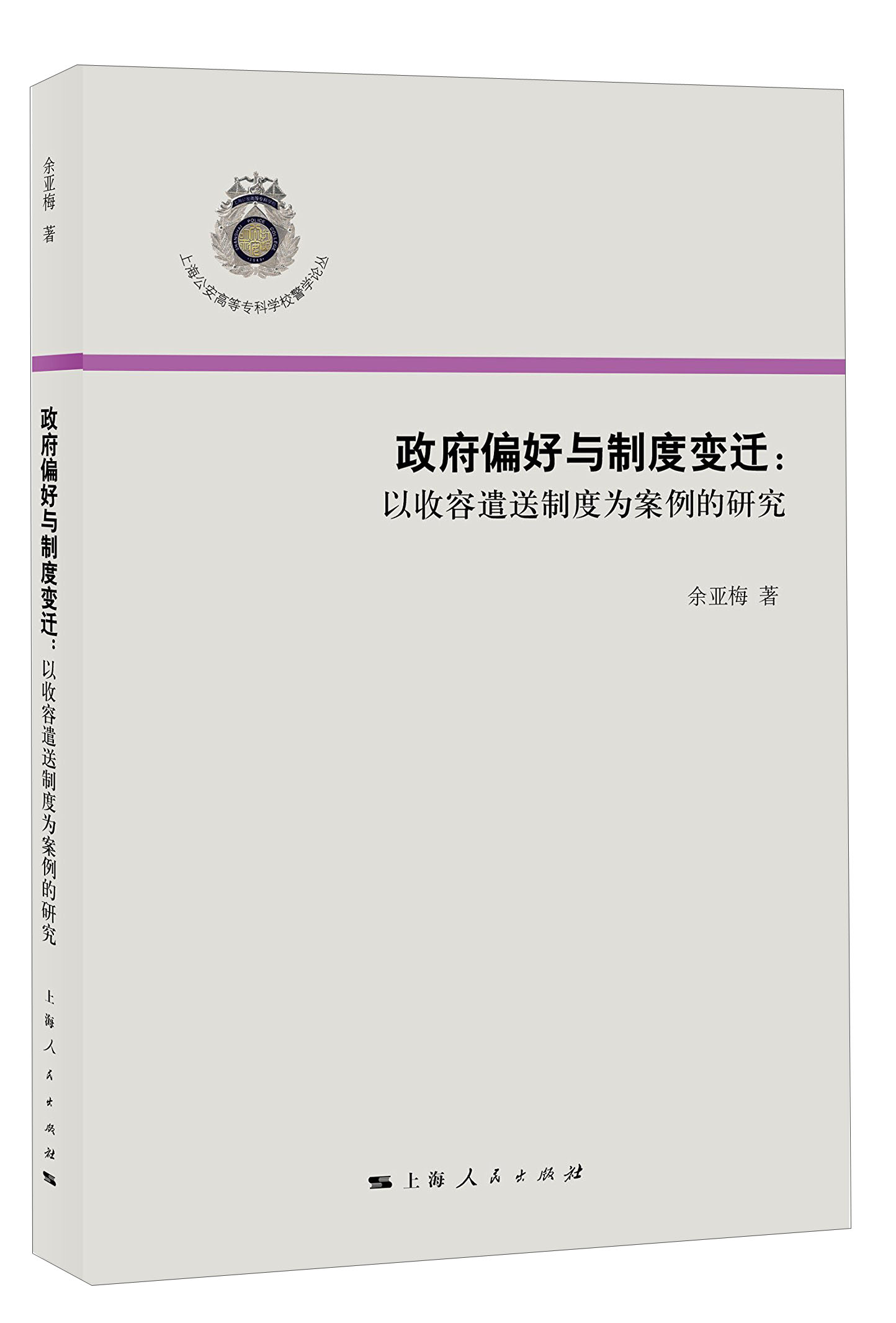 政府偏好与制度变迁