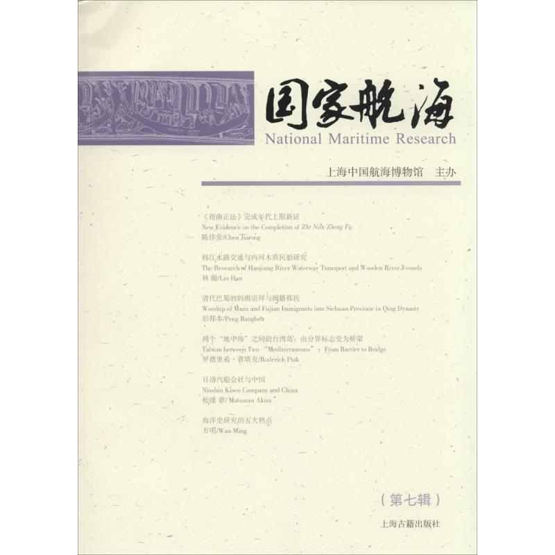 国家航海(7)