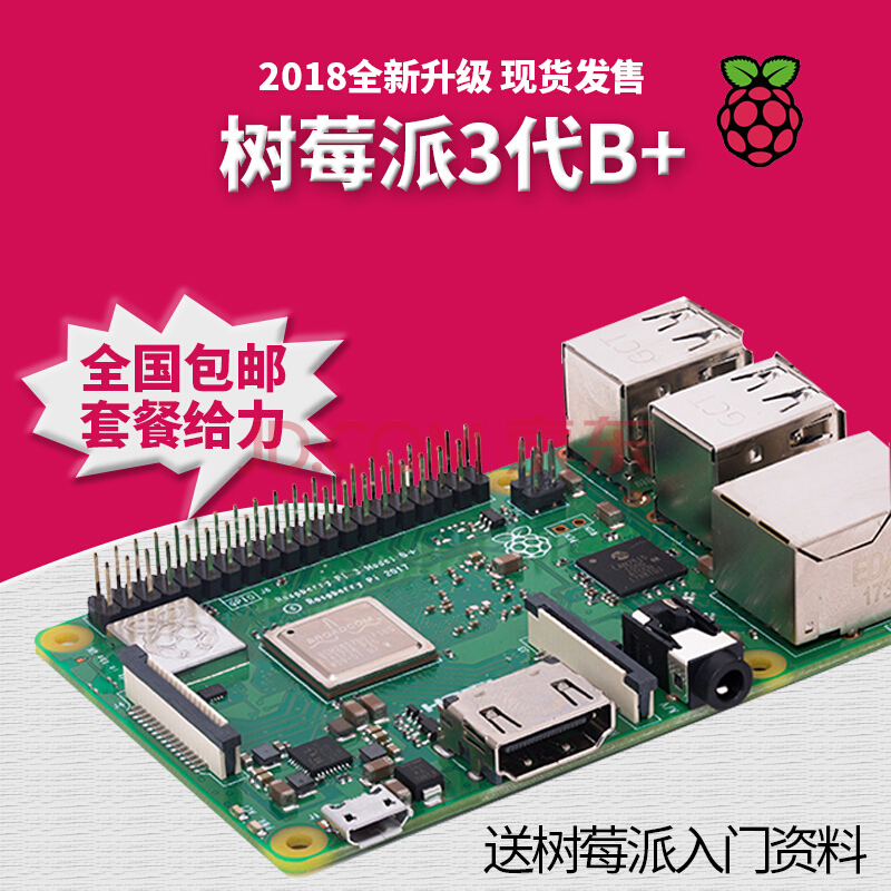 MAKEROBOT 树莓派3代B+/3B型主板 Raspberry Pi 3b+电脑linux开发板 单独主板 E14 3B中国版