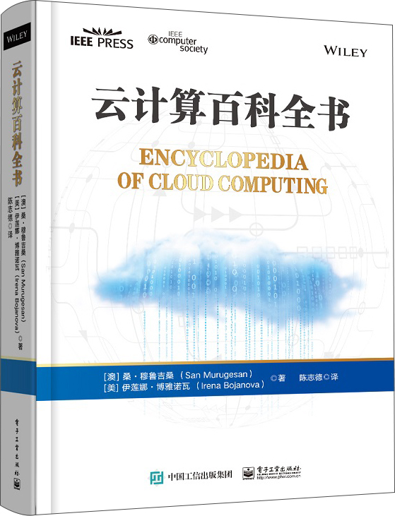 云计算百科全书详情图