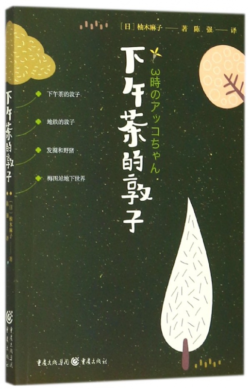 下午茶的敦子