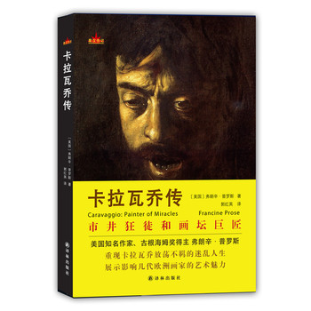 卡拉瓦乔传