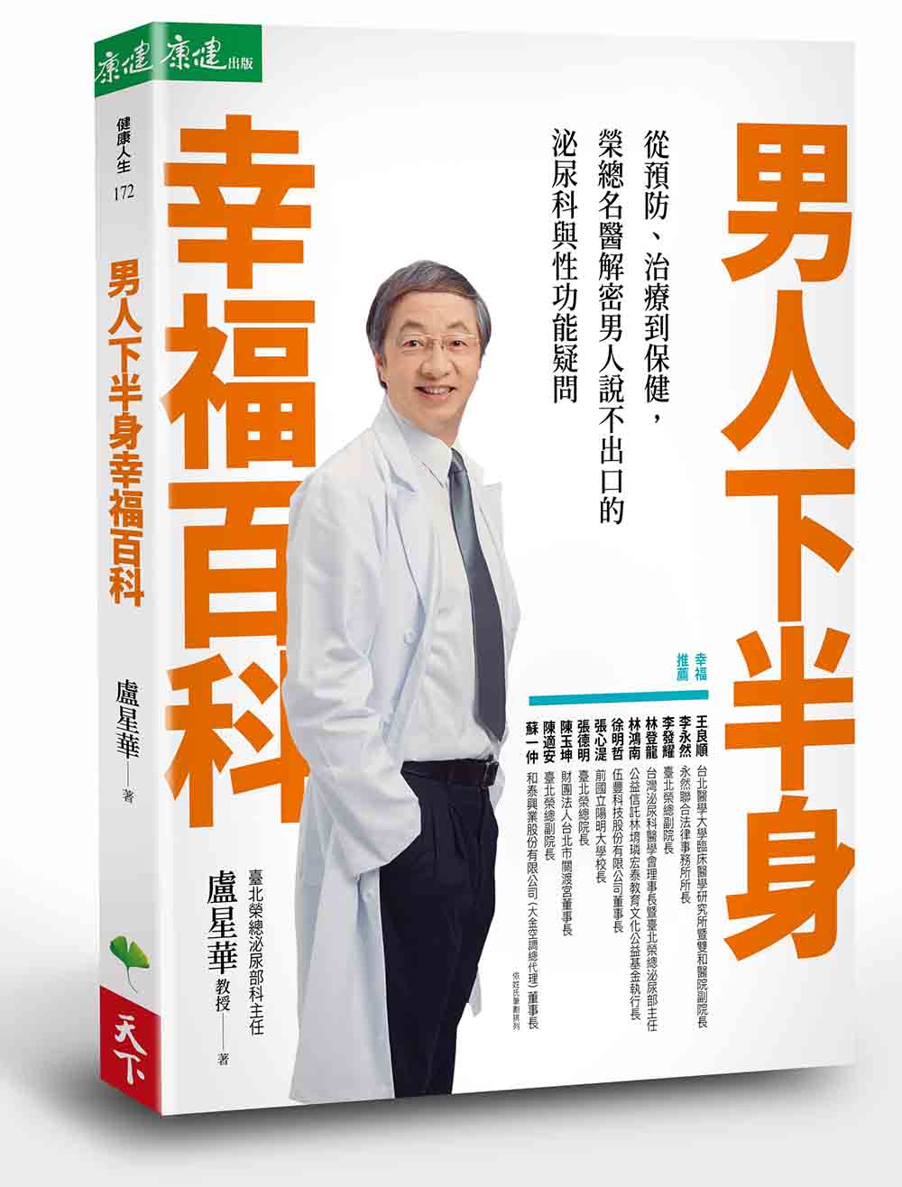 男人下半身幸福百科属于什么档次？