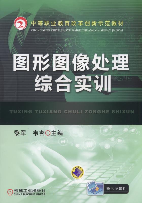 图形图像处理综合实训