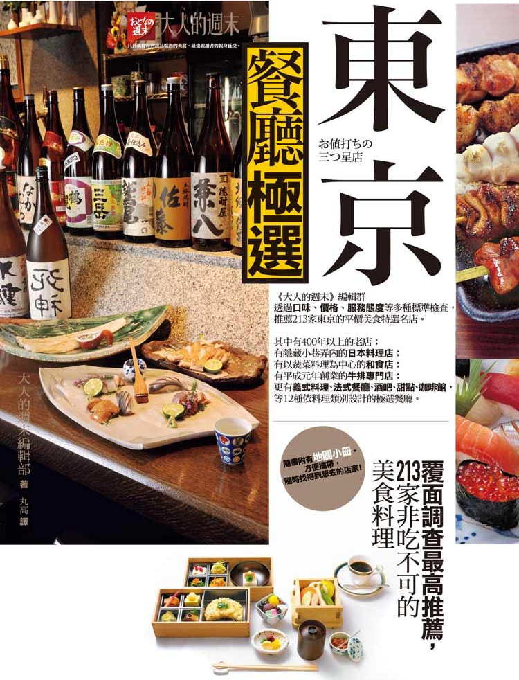 東京餐廳極選：覆面調查最高推薦，213家非吃不可的美食料理