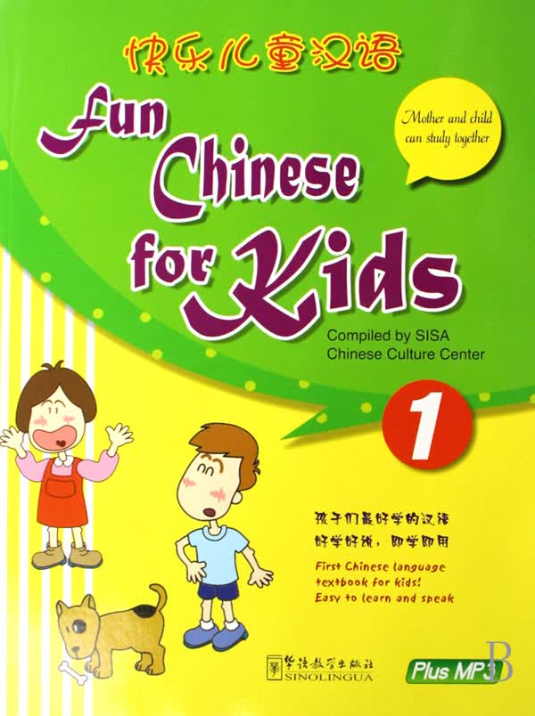 快乐儿童汉语(附光盘1)