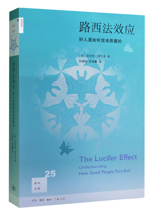 【T】路西法效应9787108055507