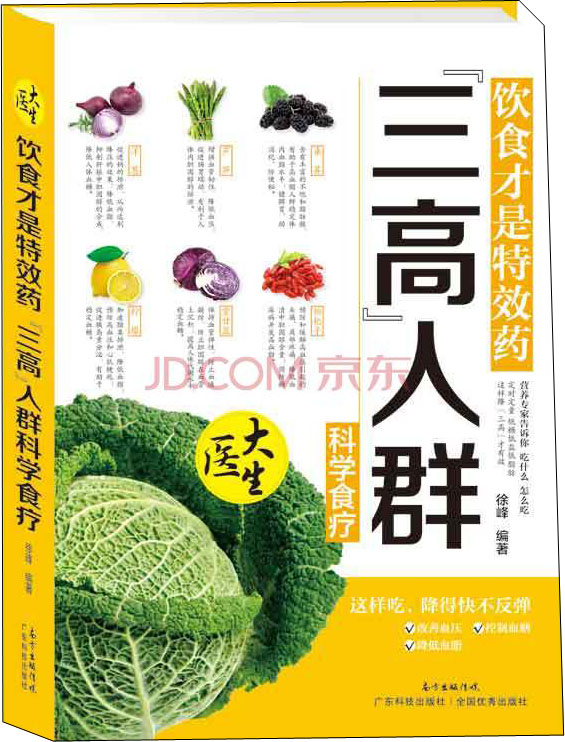 饮食才是特效药 “三高”人群：科学食疗