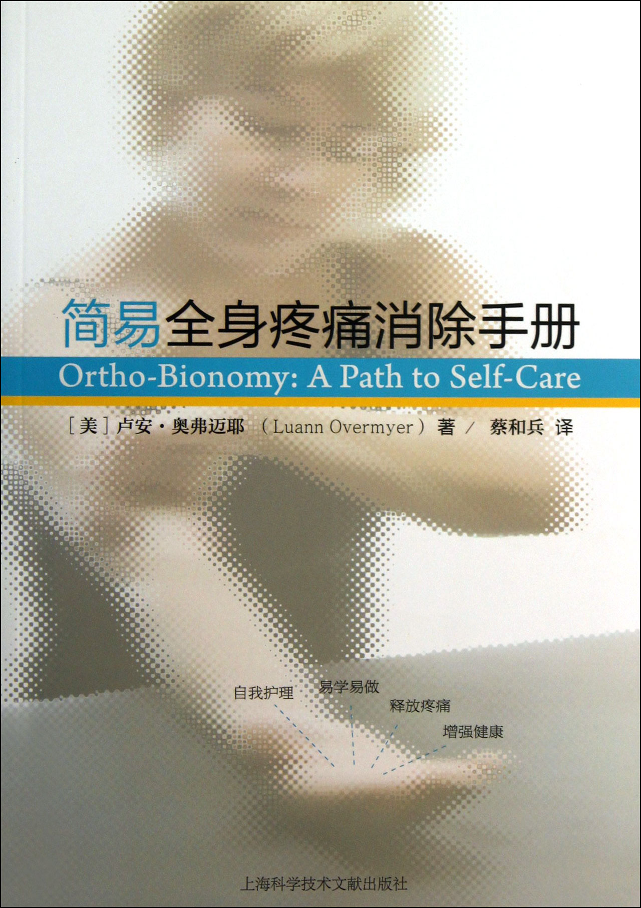 简易全身疼痛消除手册