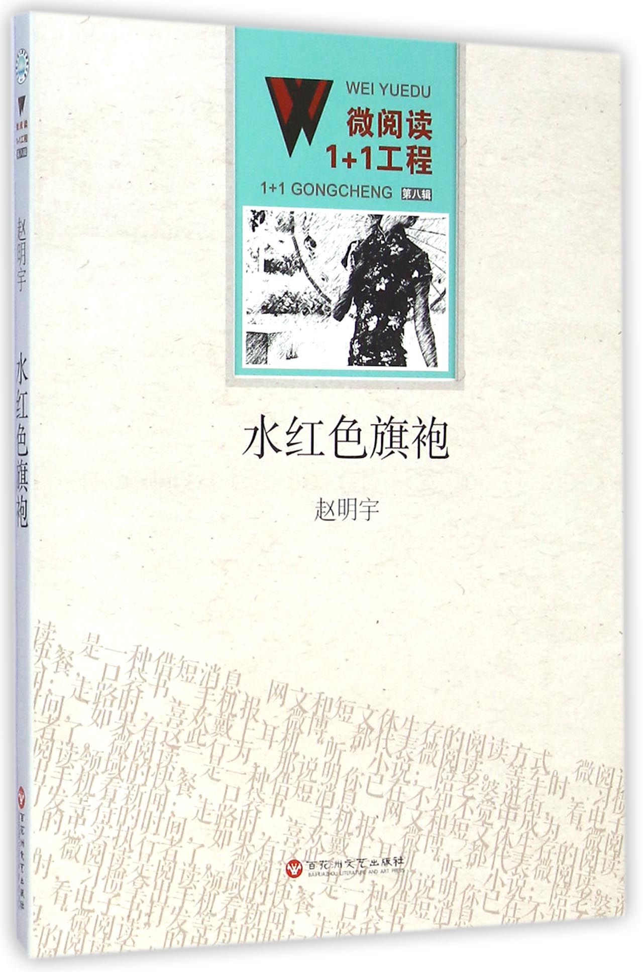 水红色旗袍/微阅读1+1工程