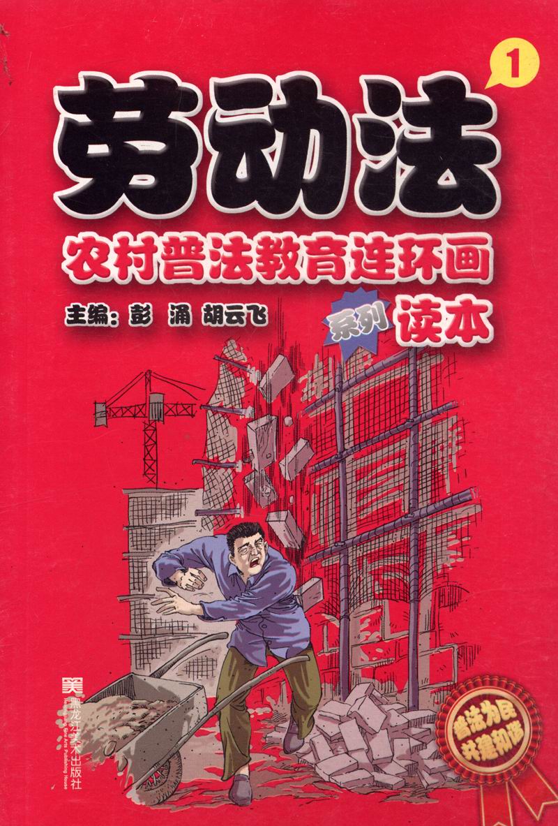 劳动法.1