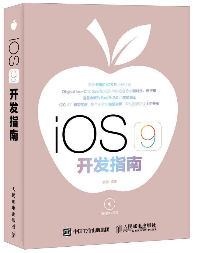 正版现货 iOS 9 开发指南9787115409652人民邮电