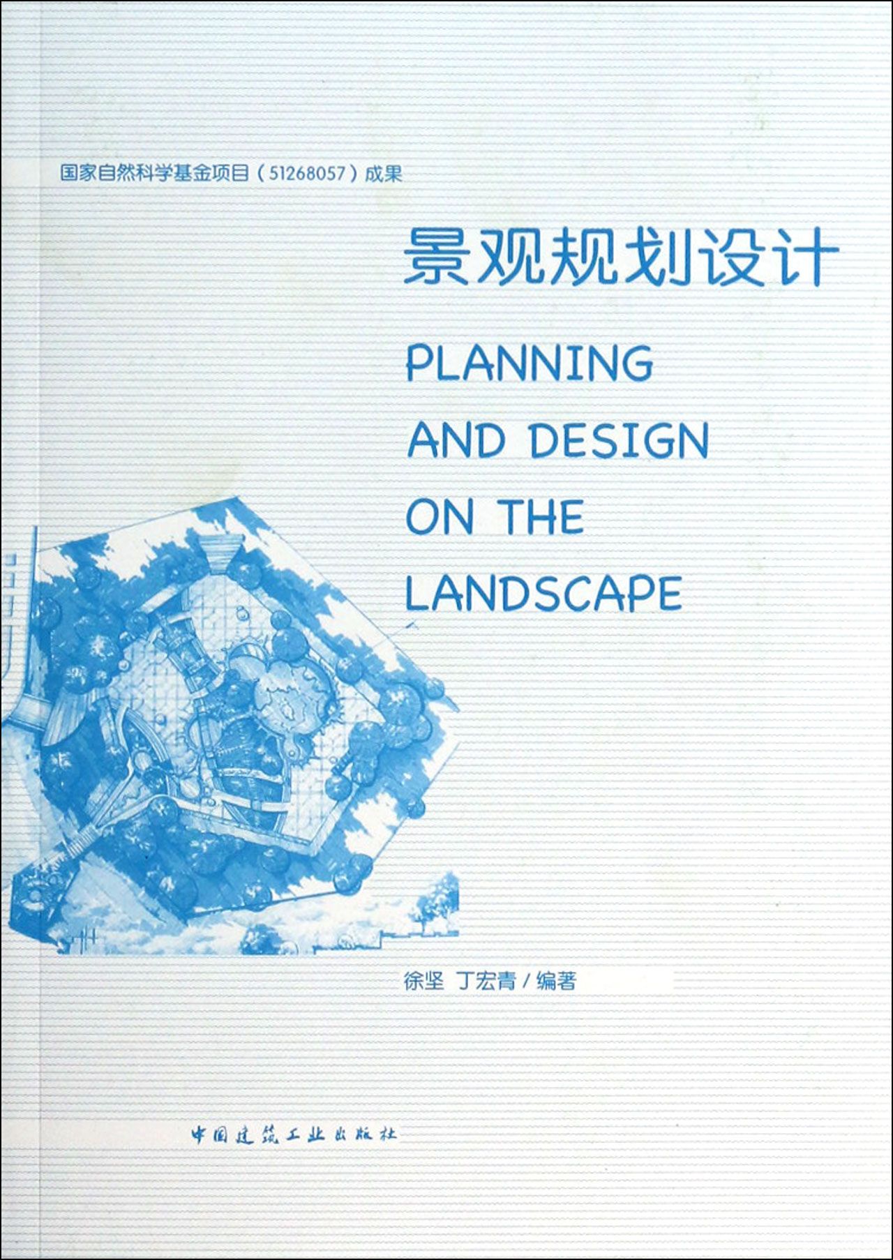 景观规划设计