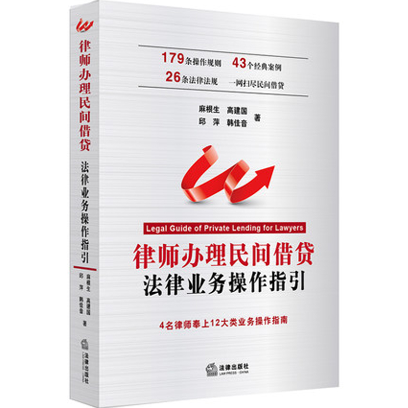 律师办理民间借贷法律业务操作指引 