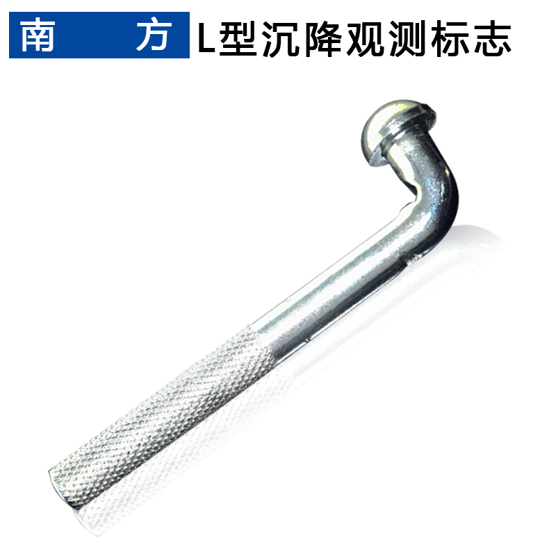 普钢l型蘑菇头沉降观测标志建筑物沉降监测点弯头小精度高 12公分l型