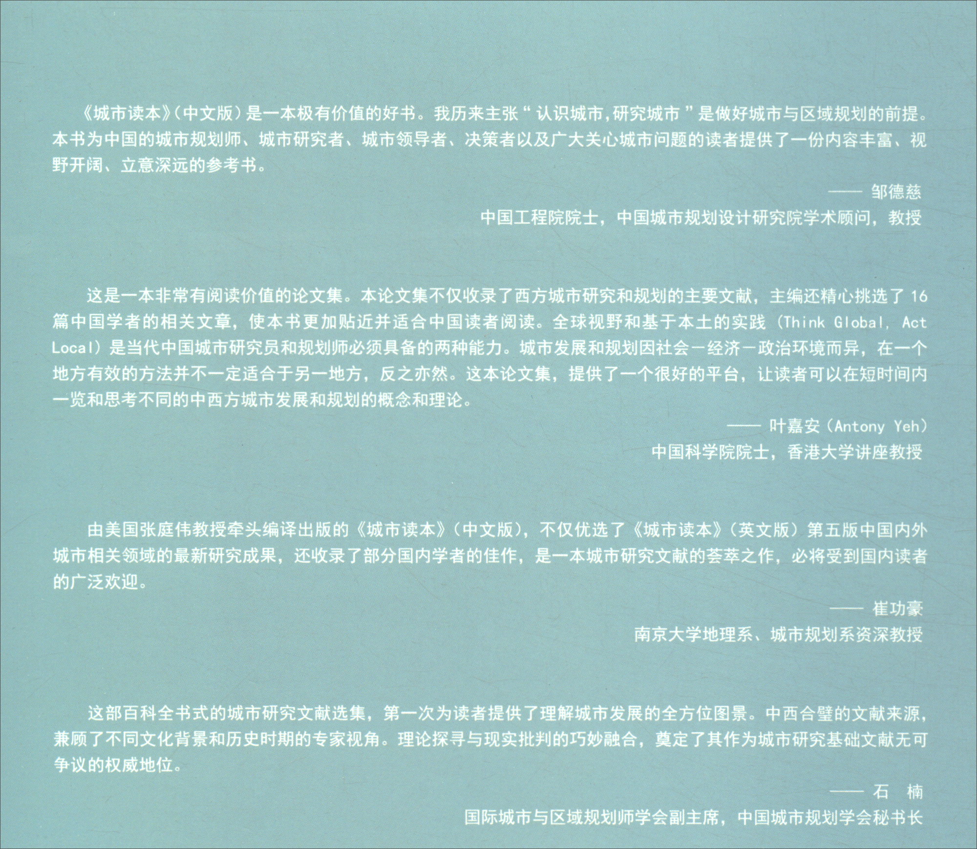 城市读本(中文版)