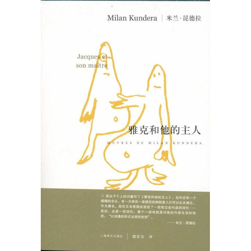 雅克和他的主人