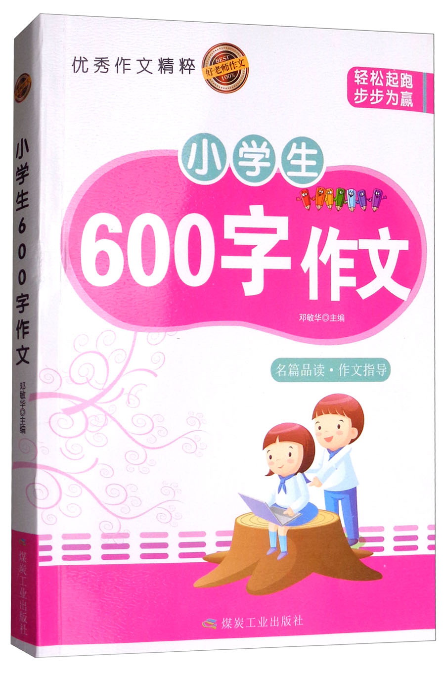 小学生600字作文/好老师作文